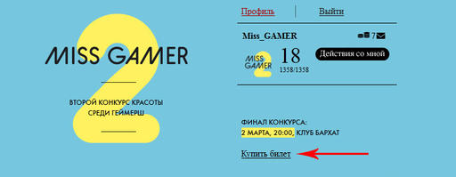 Дневник Miss GAMER 2. Первая финалистка, косплей наступает, озвучено по версии MTV!